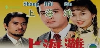 Bến Thượng Hải​​ –  Andy Lau (Lưu Đức Hoa) | Lời bài hát, hợp âm, MV