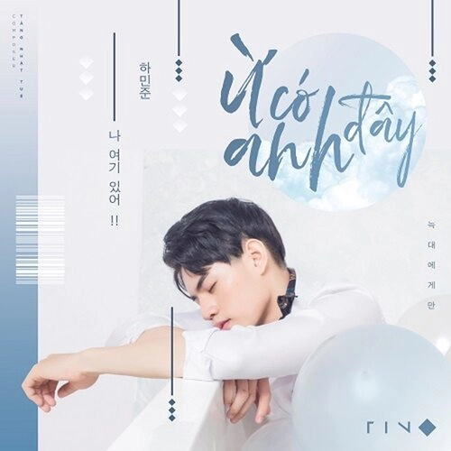 Ừ Có Anh Đây - Tino | Lời bài hát, hợp âm, MV
